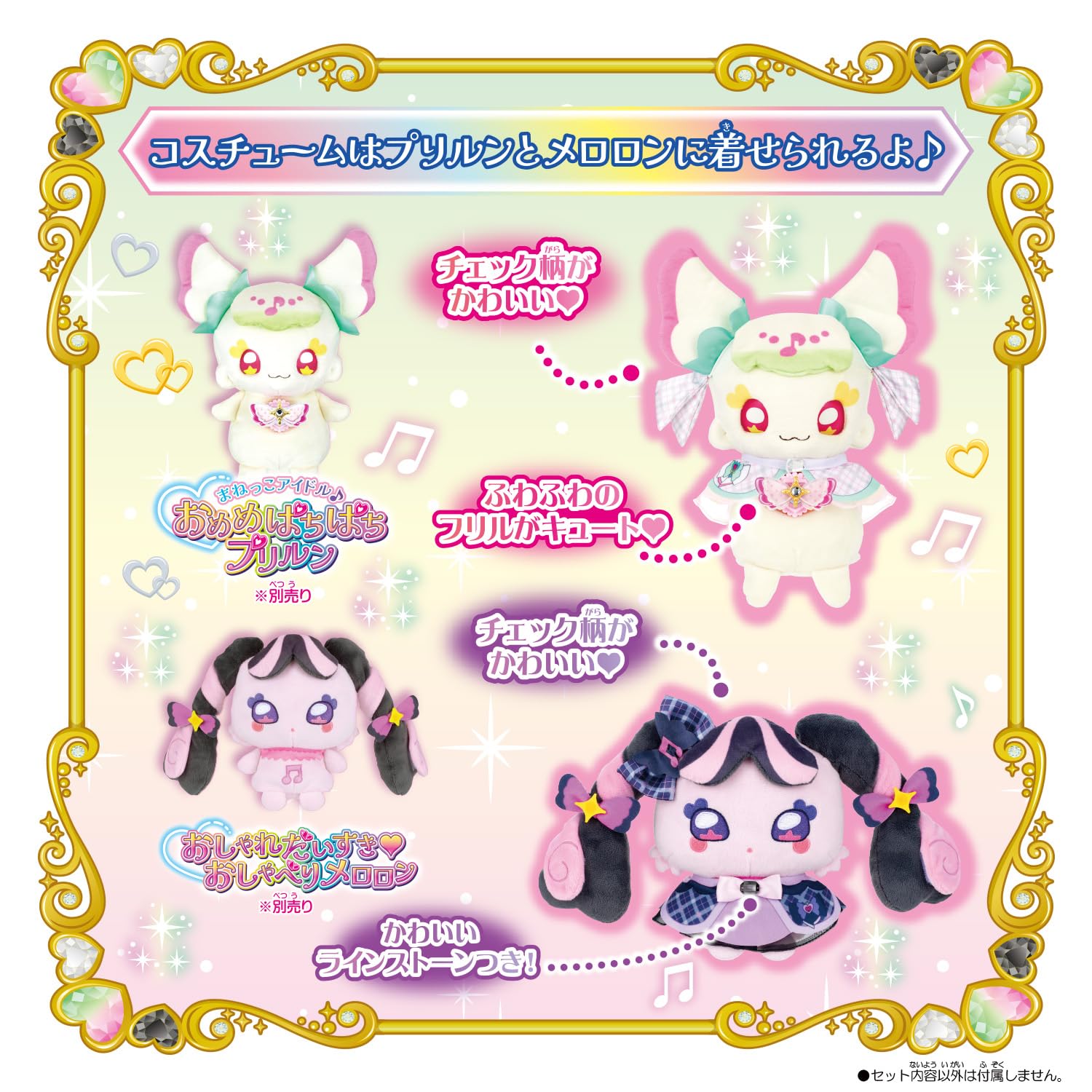 キミとアイドルプリキュア プリルン＆メロロン おそろいプリキュアコス2 バンダイ バンダイ キミとアイドルプリキュア プリルン＆メロロン